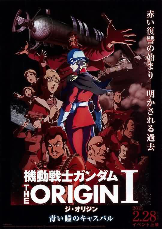 机动战士高达THE ORIGIN Ⅰ 青瞳的卡斯巴尔