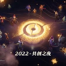 【2022王者荣耀共创之夜】完整版回放：很高兴遇见你